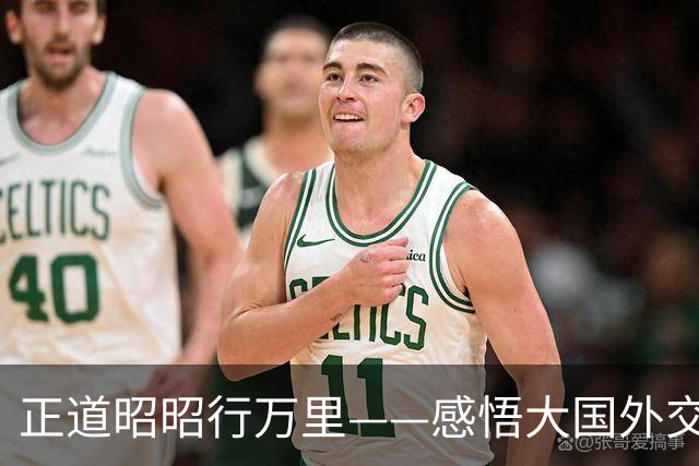 正道昭昭行万里——感悟大国外交的宏阔时空经纬